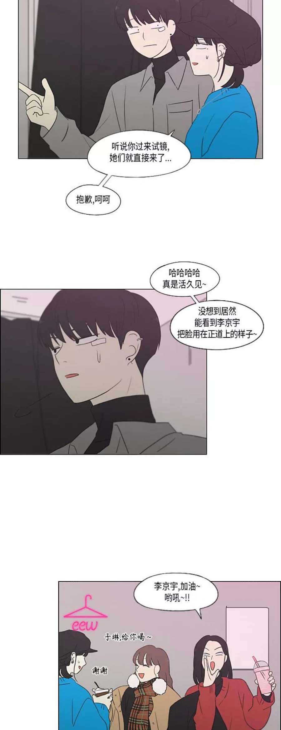 乙女的恋爱革命漫画,[第357话] 进退两难（3） 24图