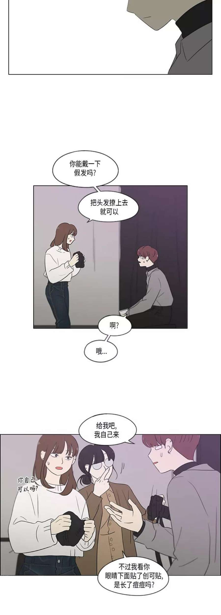 乙女的恋爱革命漫画,[第357话] 进退两难（3） 14图