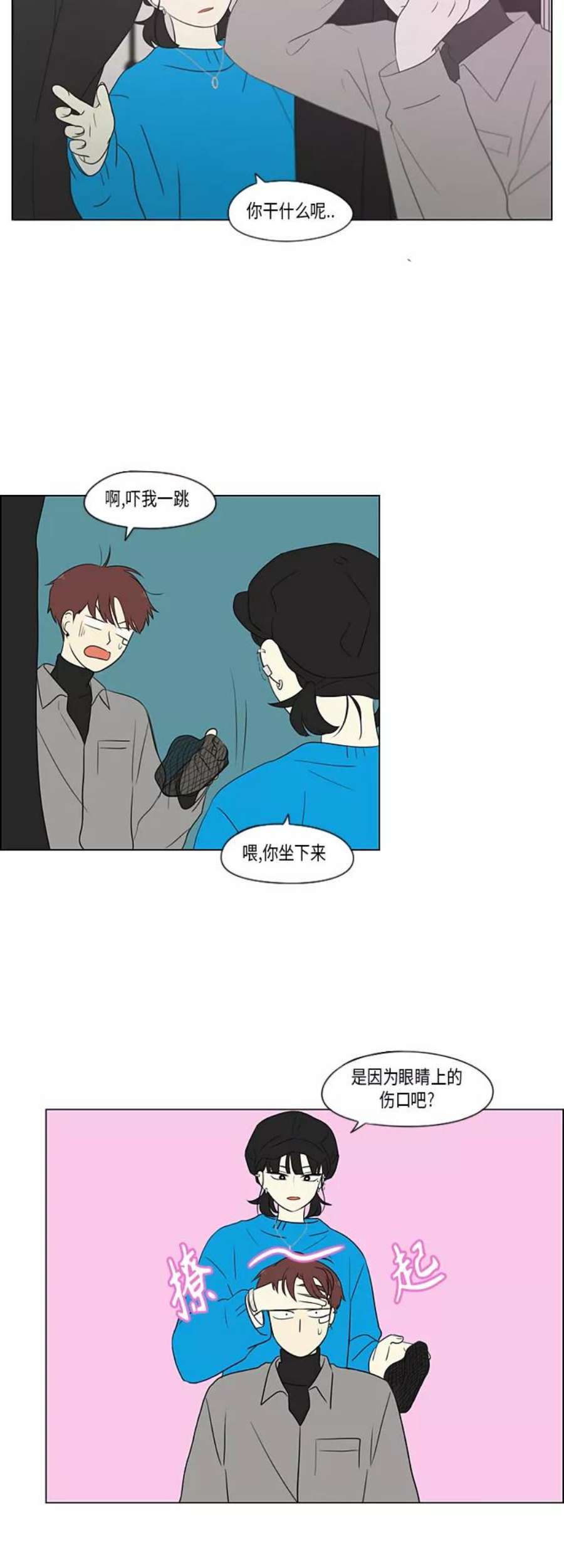 乙女的恋爱革命漫画,[第357话] 进退两难（3） 17图