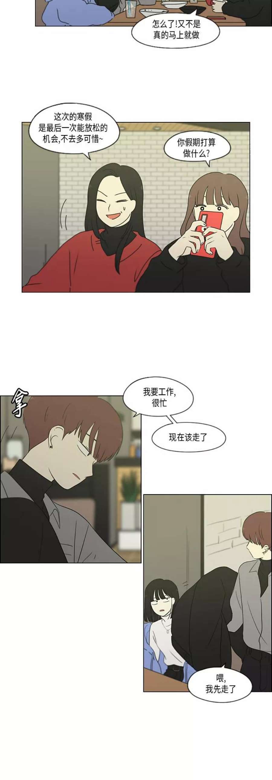 恋爱革命全集漫画,[第358话] 进退两难（4） 8图