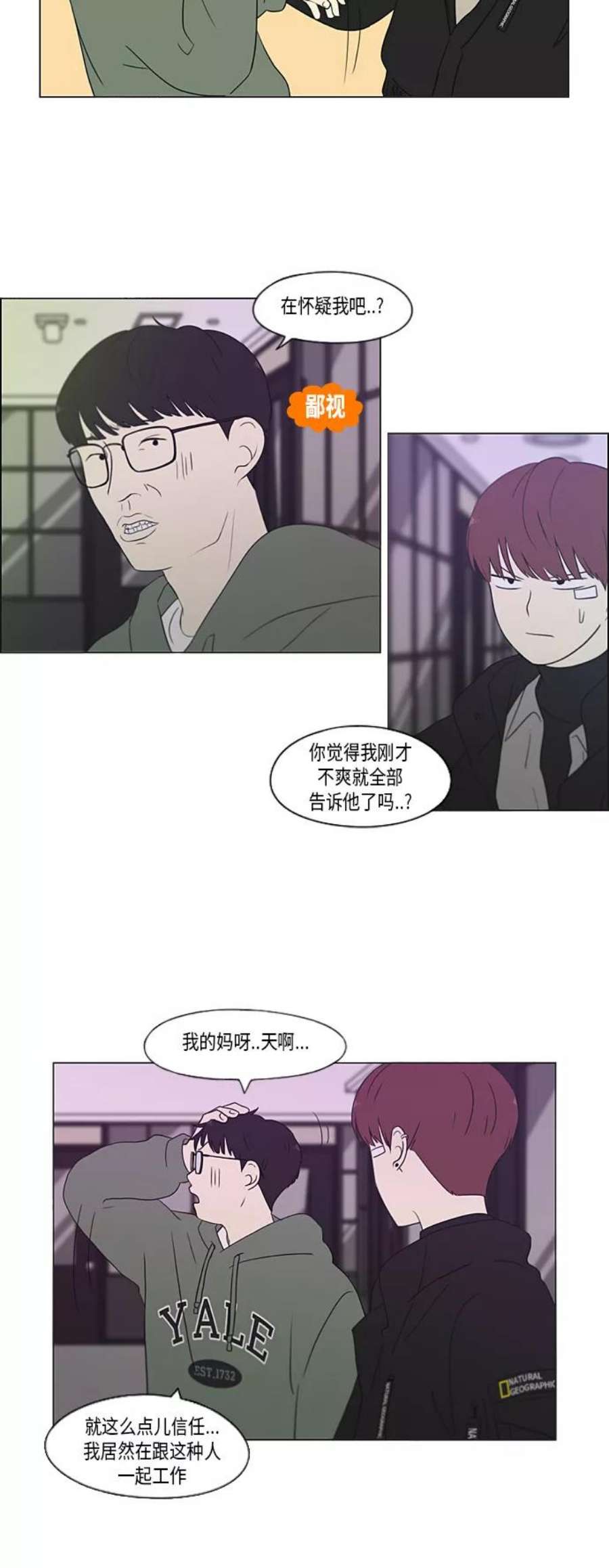 恋爱革命全集漫画,[第358话] 进退两难（4） 16图