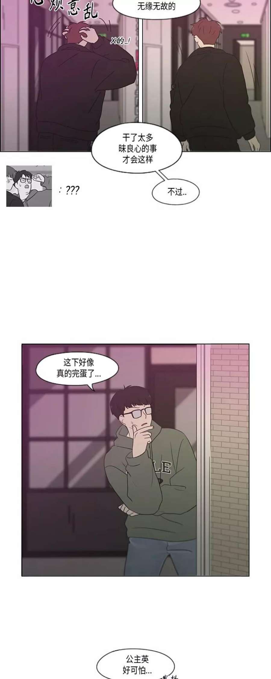 恋爱革命全集漫画,[第358话] 进退两难（4） 32图