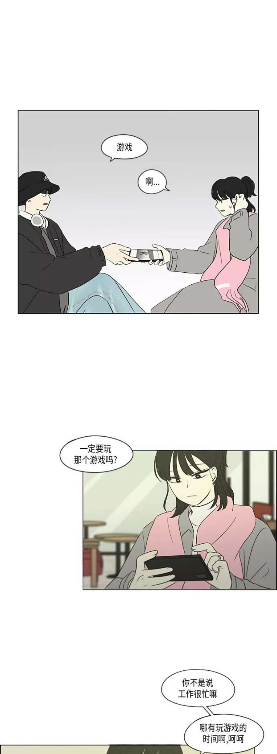 恋爱革命全集漫画,[第358话] 进退两难（4） 38图