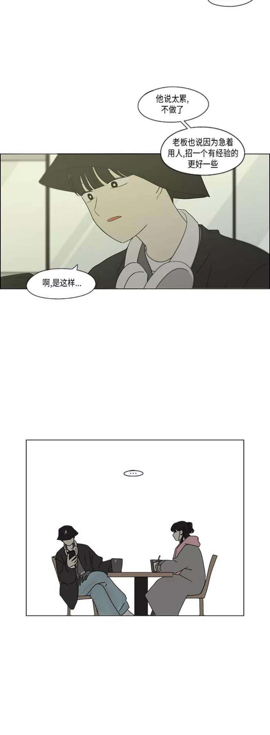 恋爱革命全集漫画,[第358话] 进退两难（4） 36图