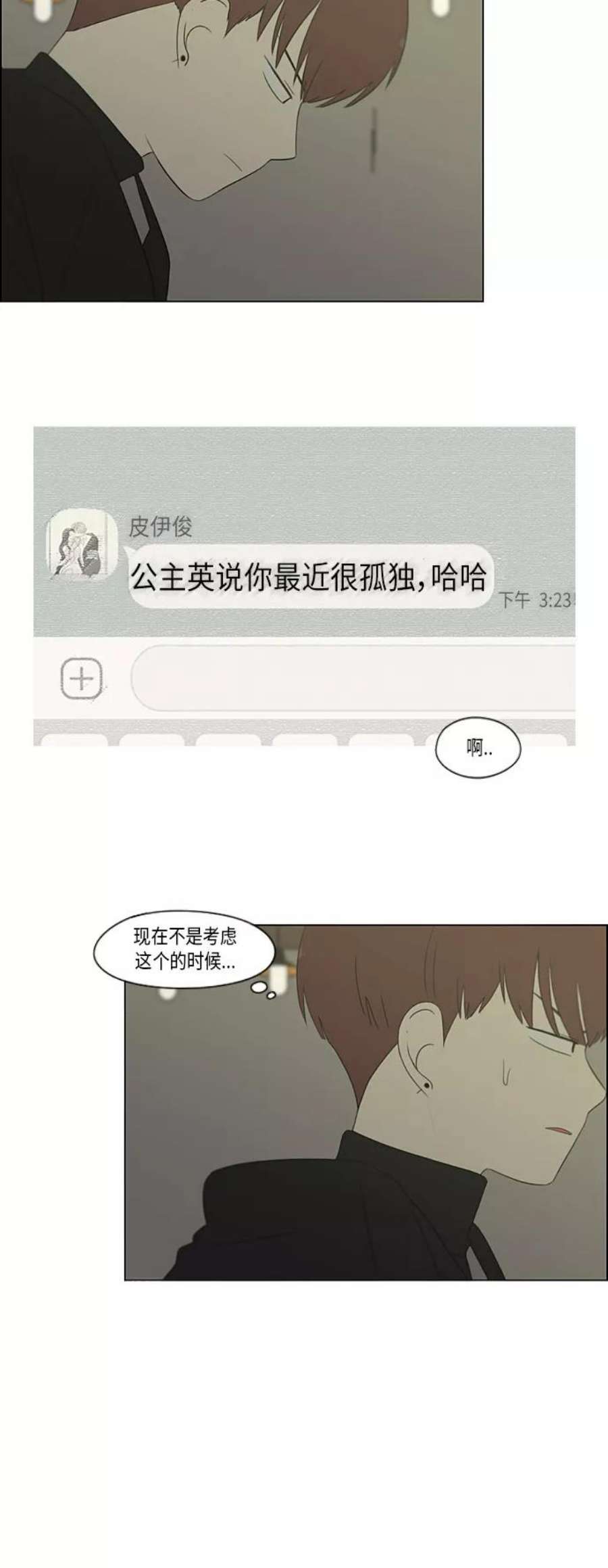 恋爱革命全集漫画,[第358话] 进退两难（4） 12图