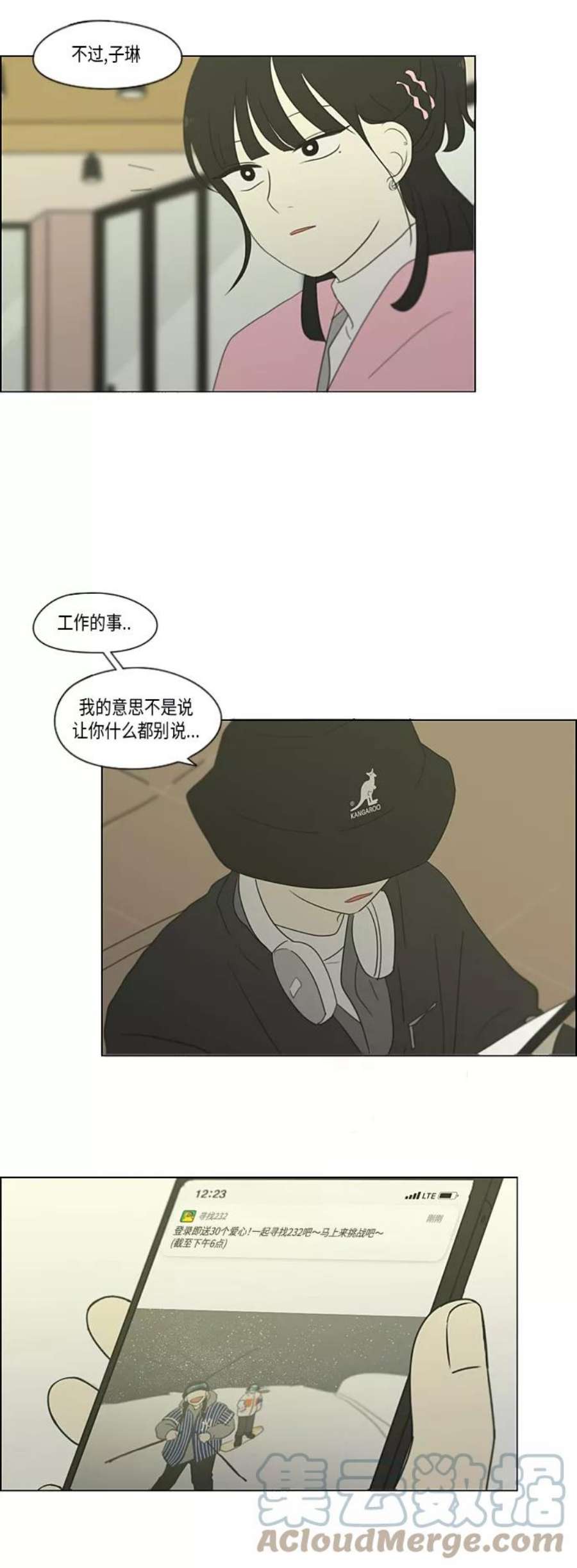 恋爱革命全集漫画,[第358话] 进退两难（4） 37图