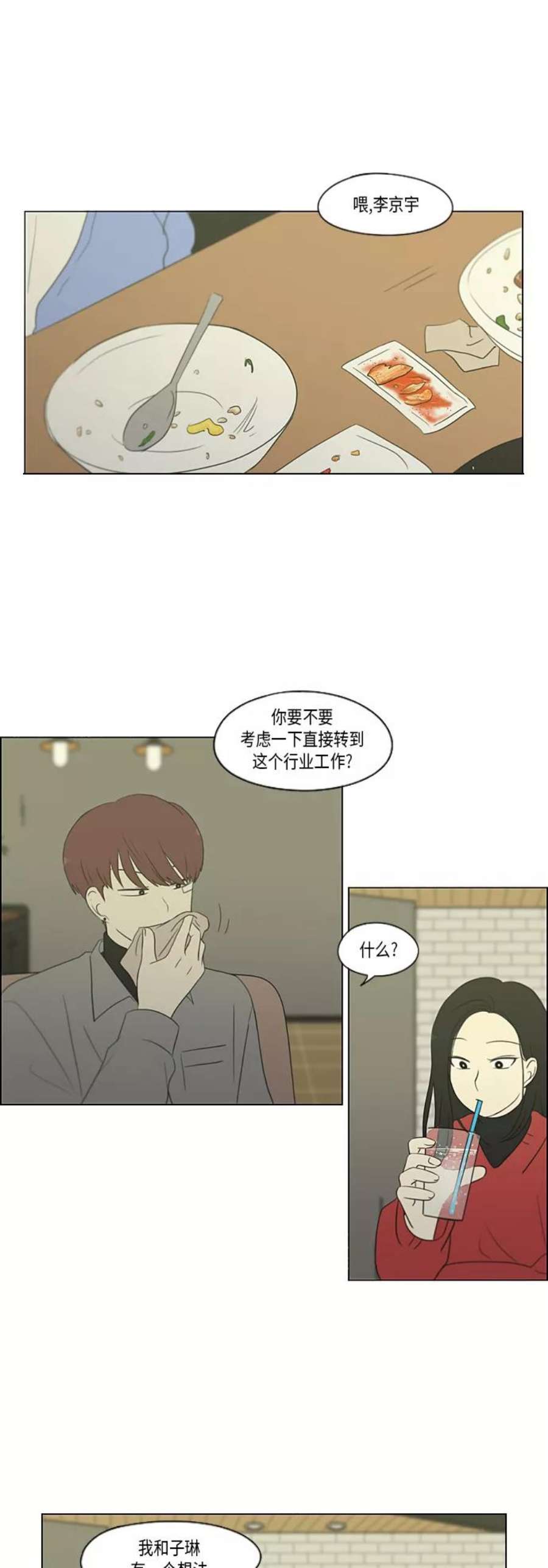 恋爱革命全集漫画,[第358话] 进退两难（4） 4图