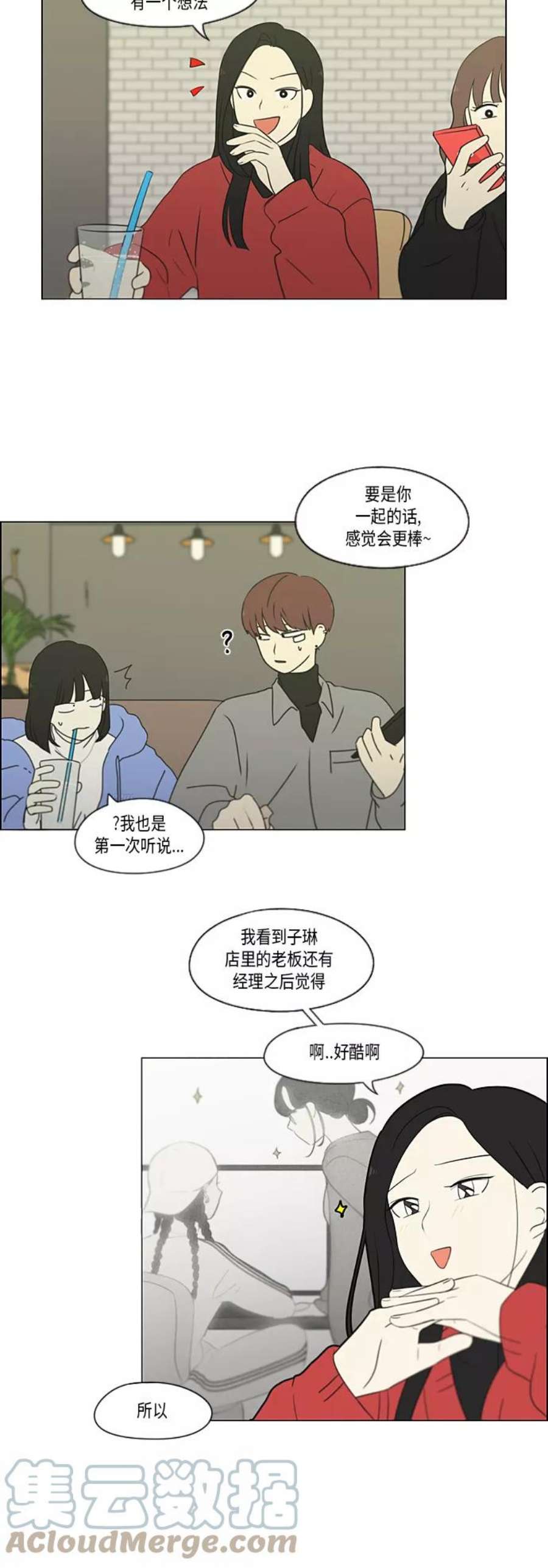 恋爱革命全集漫画,[第358话] 进退两难（4） 5图