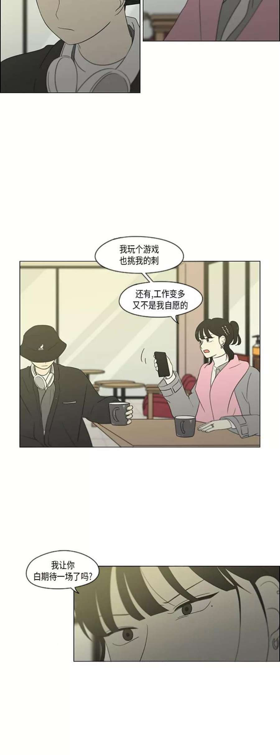 恋爱革命漫画漫画,[第359话] 进退两难（5） 6图