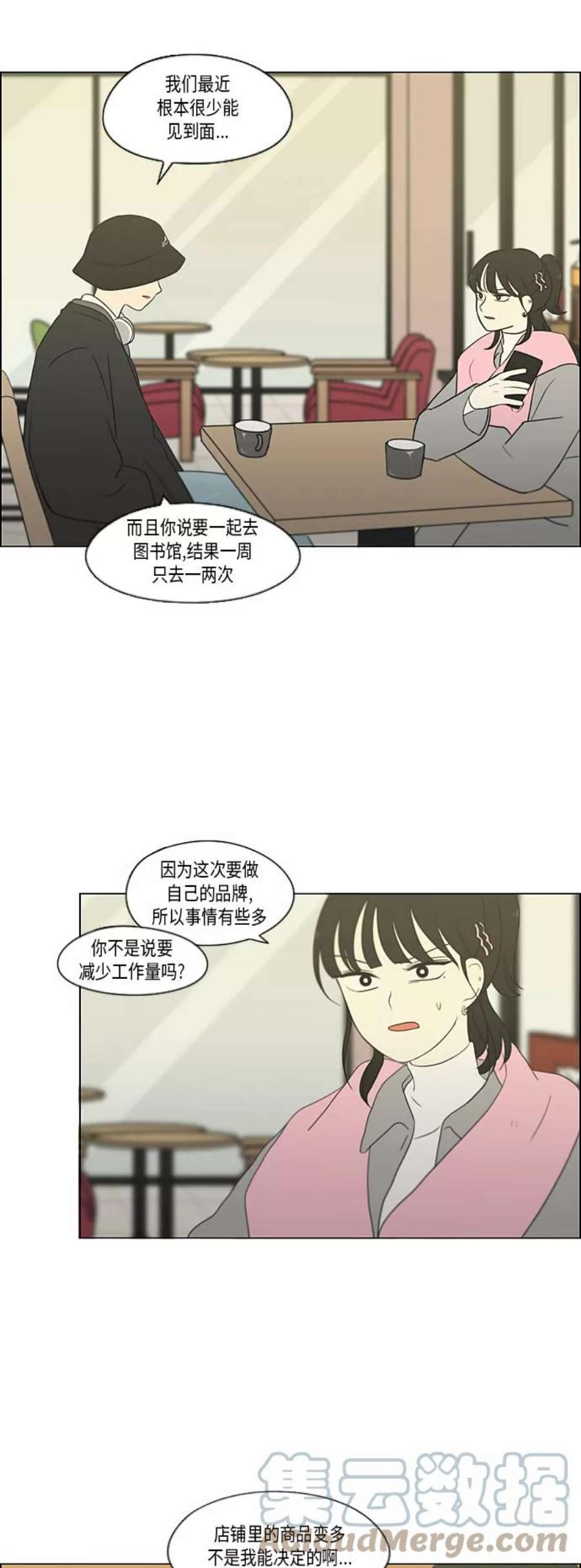 恋爱革命漫画漫画,[第359话] 进退两难（5） 3图