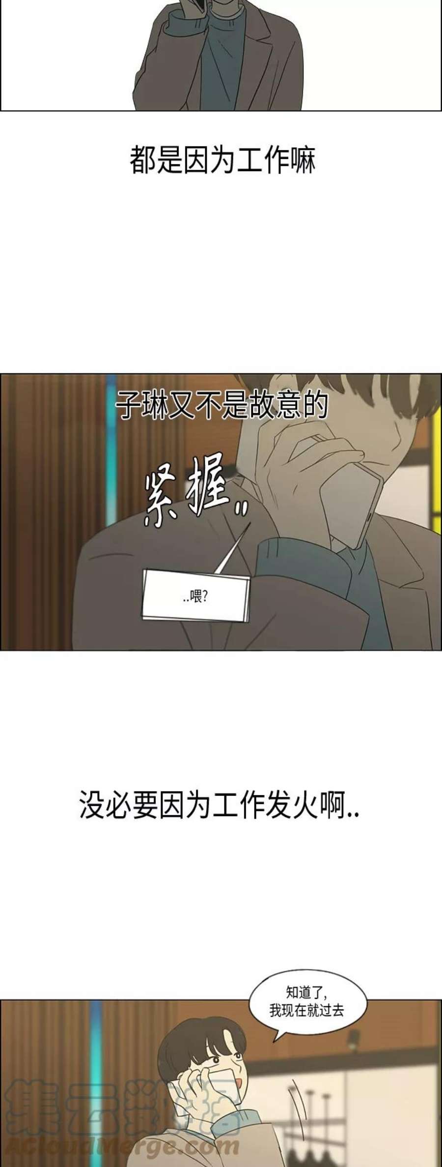 恋爱革命漫画漫画,[第359话] 进退两难（5） 39图