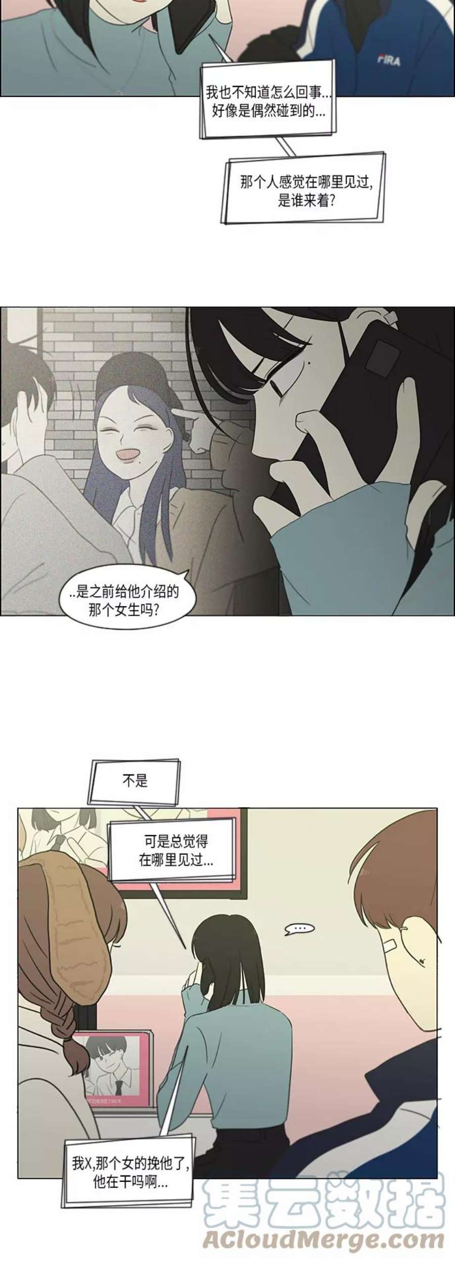 韩剧恋爱革命漫画,[第360话] Happening 31图