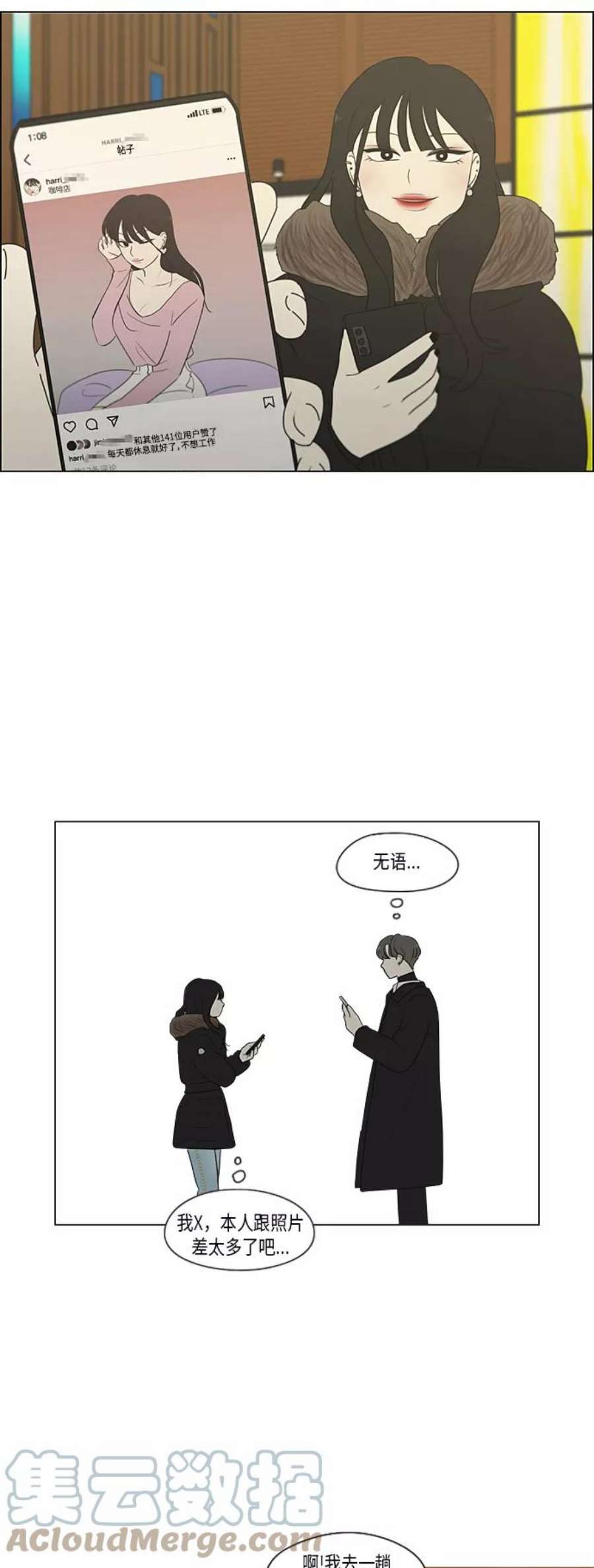 韩剧恋爱革命漫画,[第360话] Happening 19图