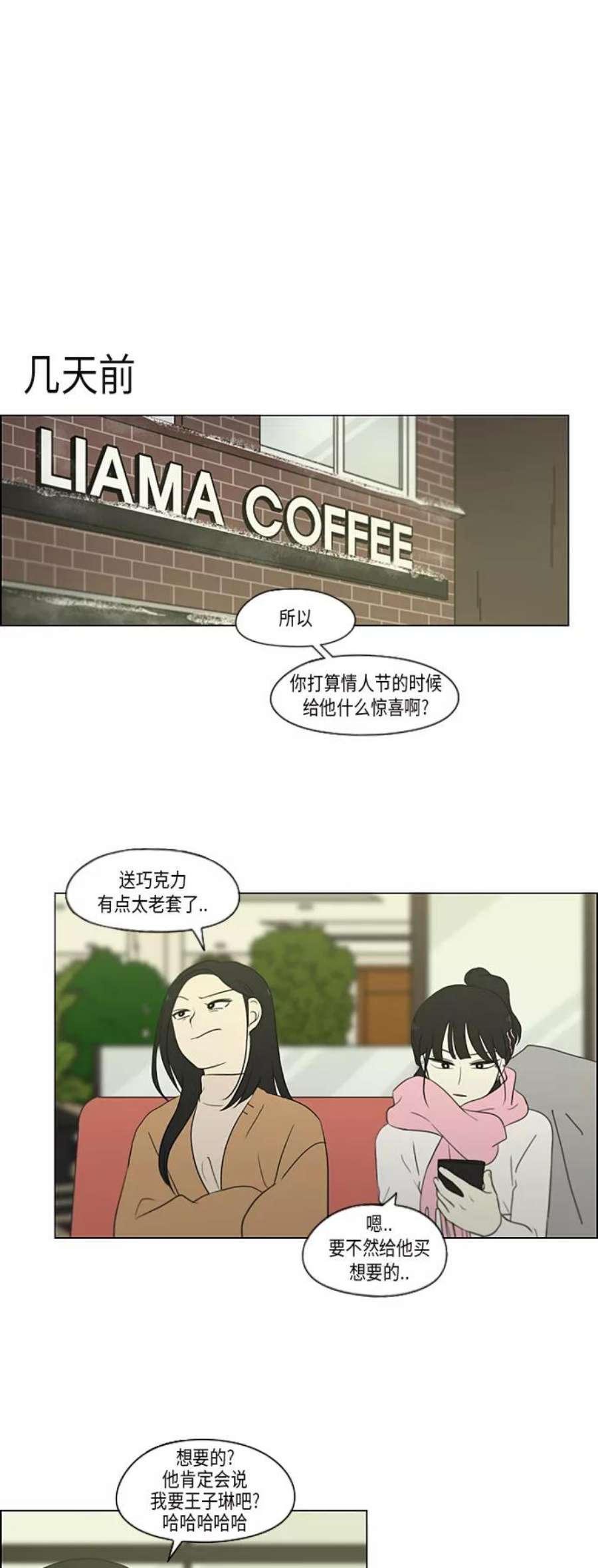 韩剧恋爱革命漫画,[第360话] Happening 2图