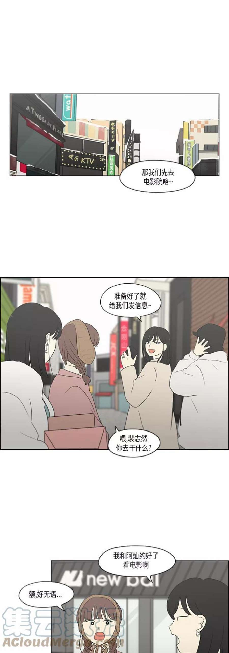 韩剧恋爱革命漫画,[第360话] Happening 11图