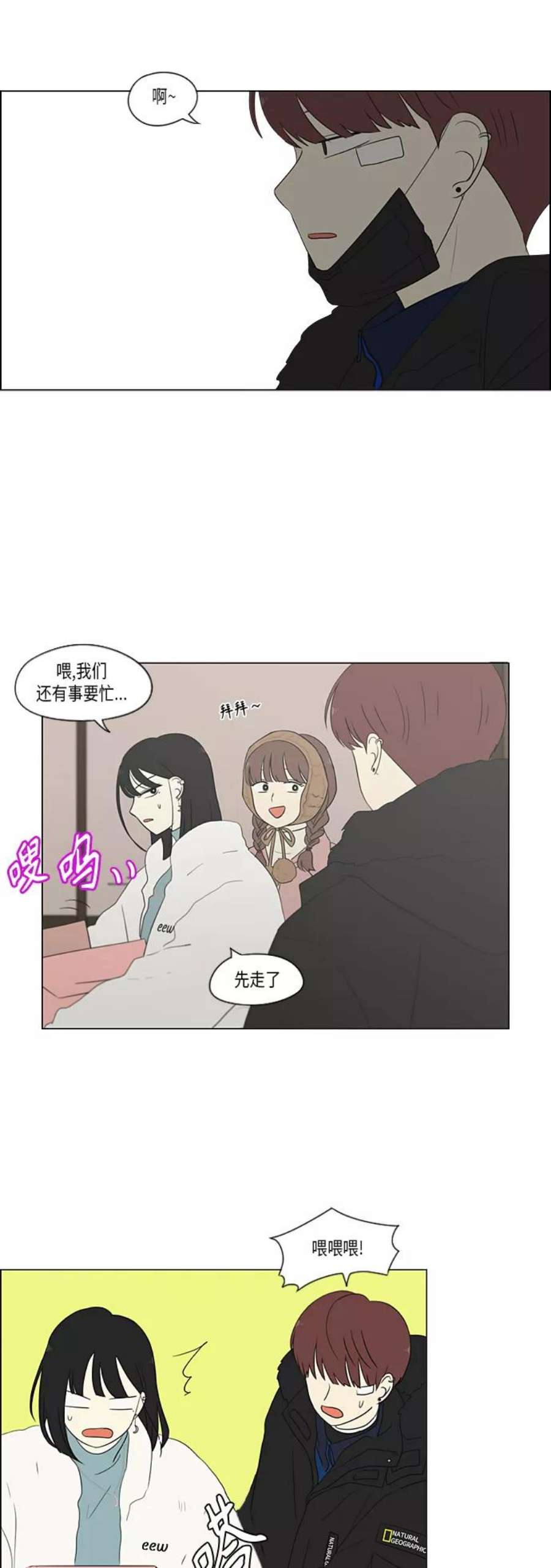 韩剧恋爱革命漫画,[第360话] Happening 16图