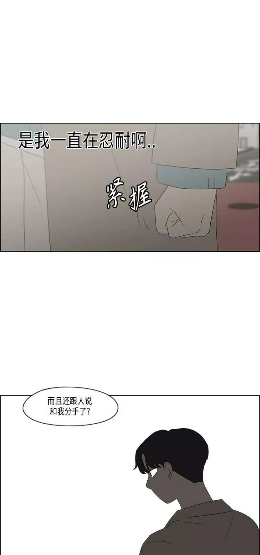 恋爱革命漫画漫画,[第361话] 进退两难（6）（分界点） 30图