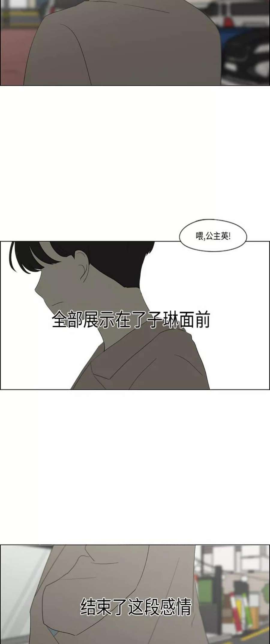 恋爱革命漫画漫画,[第361话] 进退两难（6）（分界点） 50图