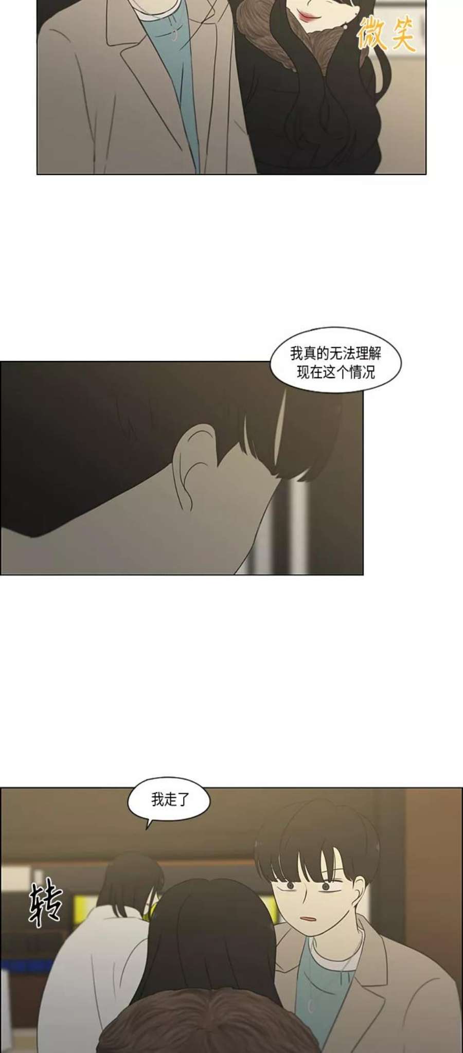 恋爱革命漫画漫画,[第361话] 进退两难（6）（分界点） 17图