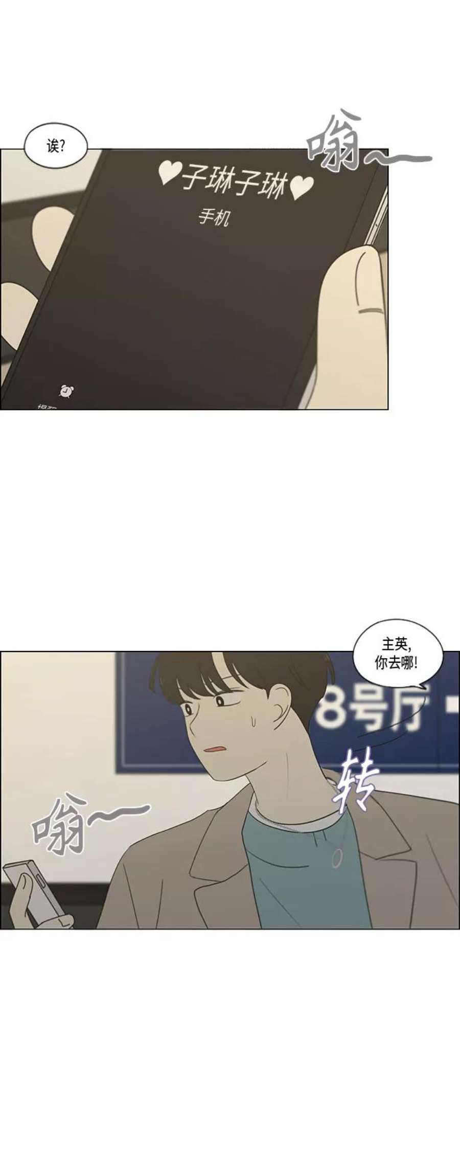 恋爱革命漫画漫画,[第361话] 进退两难（6）（分界点） 9图