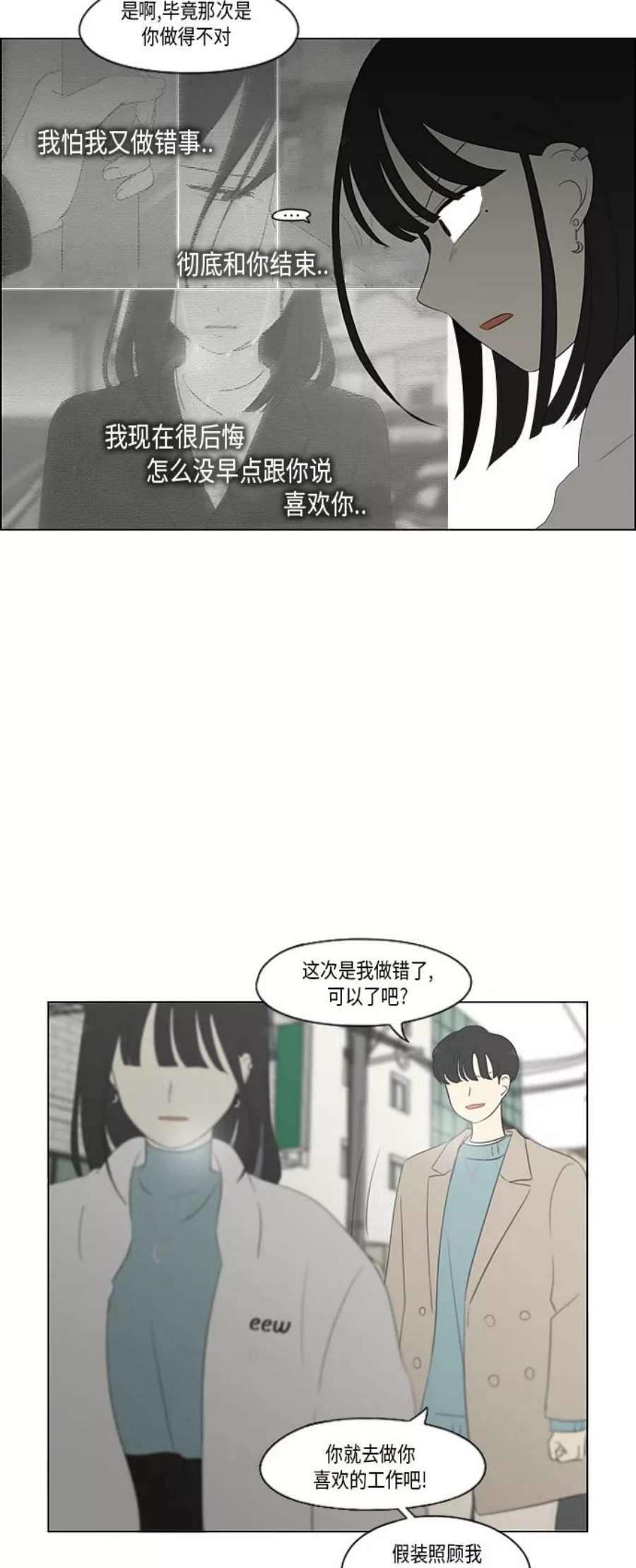 恋爱革命漫画漫画,[第361话] 进退两难（6）（分界点） 42图