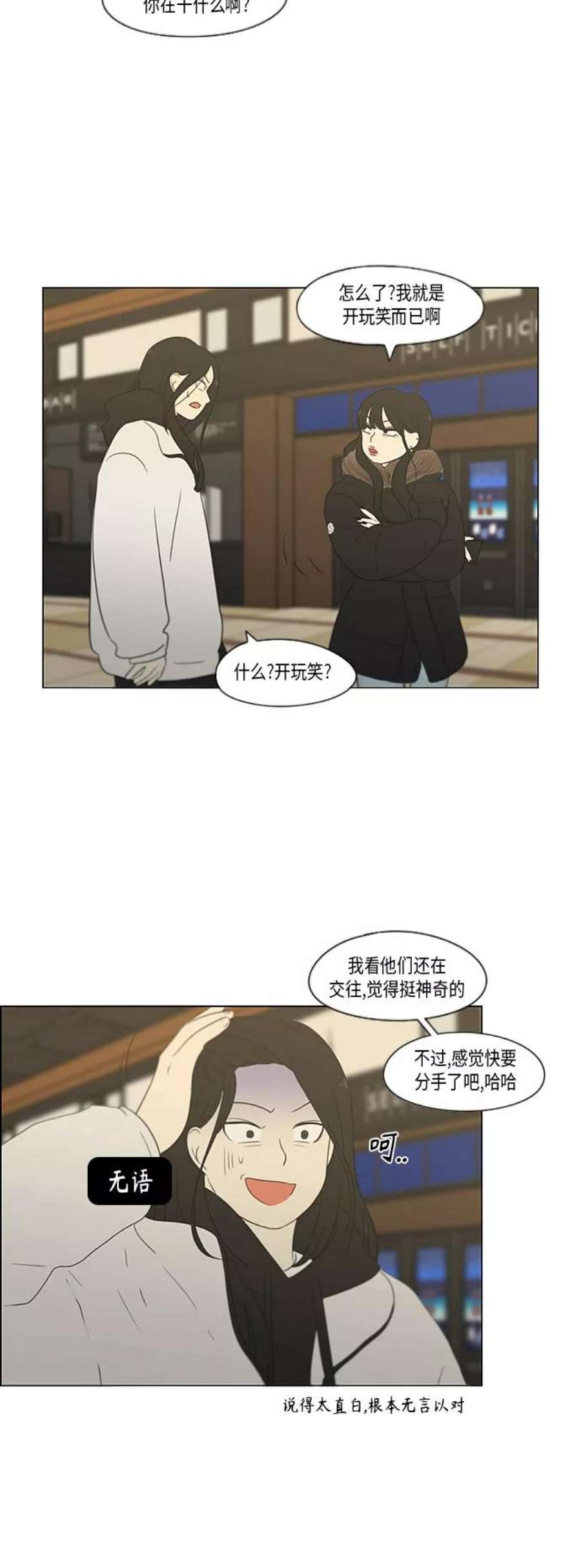 恋爱革命漫画漫画,[第361话] 进退两难（6）（分界点） 24图