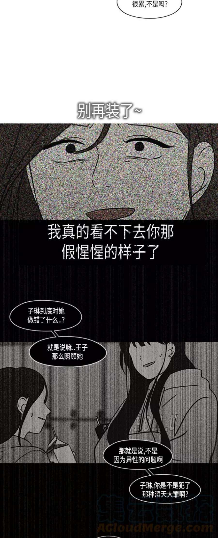 恋爱革命漫画漫画,[第361话] 进退两难（6）（分界点） 43图