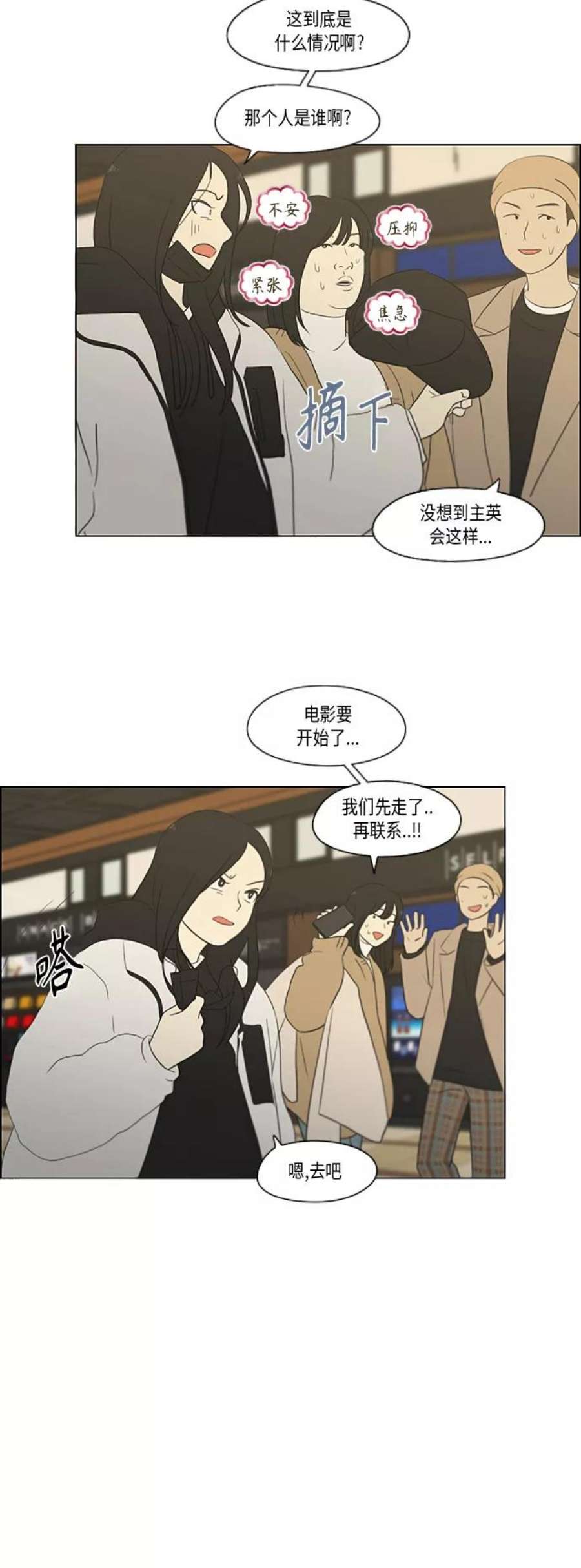 恋爱革命漫画漫画,[第361话] 进退两难（6）（分界点） 21图