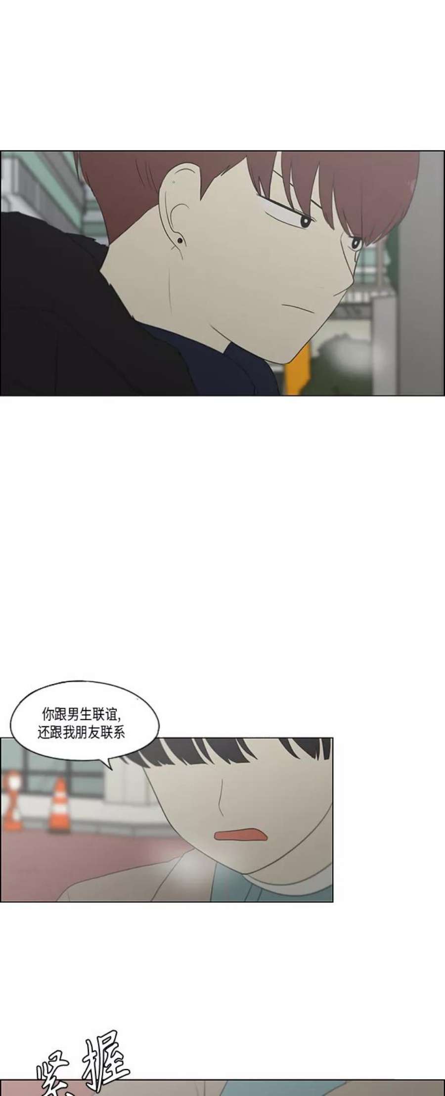 恋爱革命漫画漫画,[第361话] 进退两难（6）（分界点） 38图