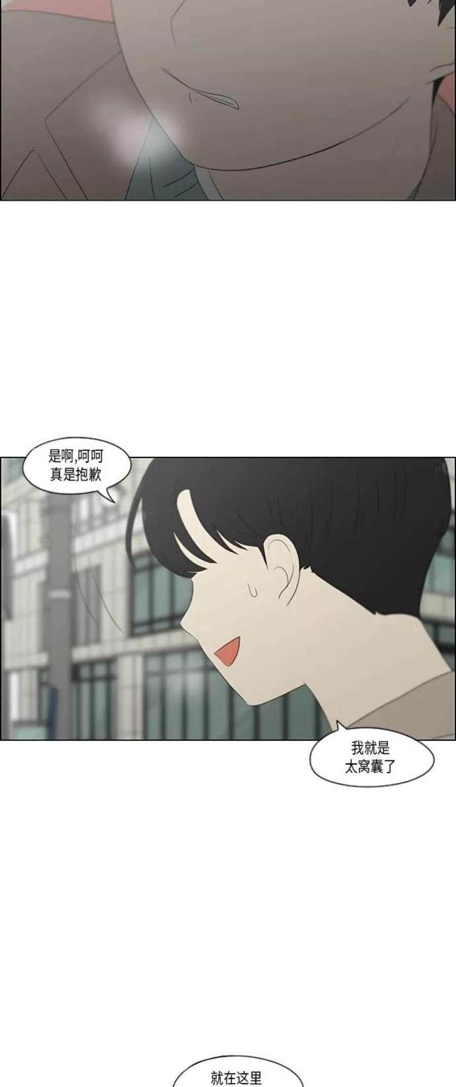 恋爱革命漫画漫画,[第361话] 进退两难（6）（分界点） 48图