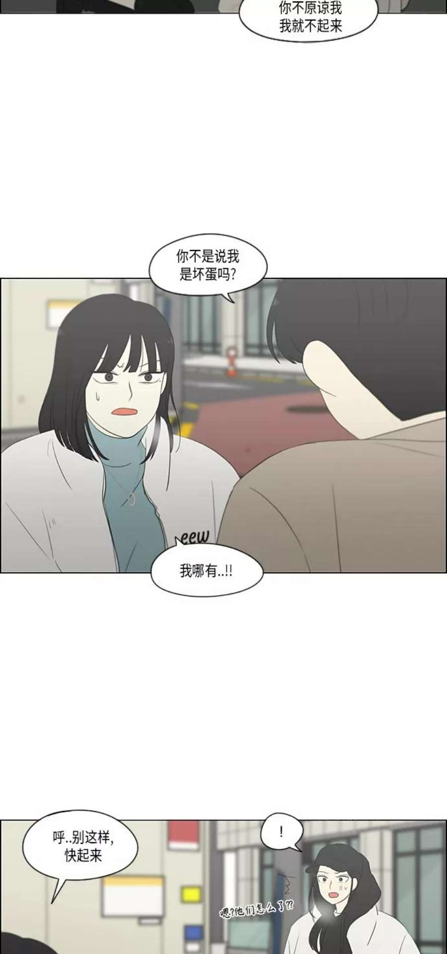 恋爱革命漫画漫画,[第361话] 进退两难（6）（分界点） 36图