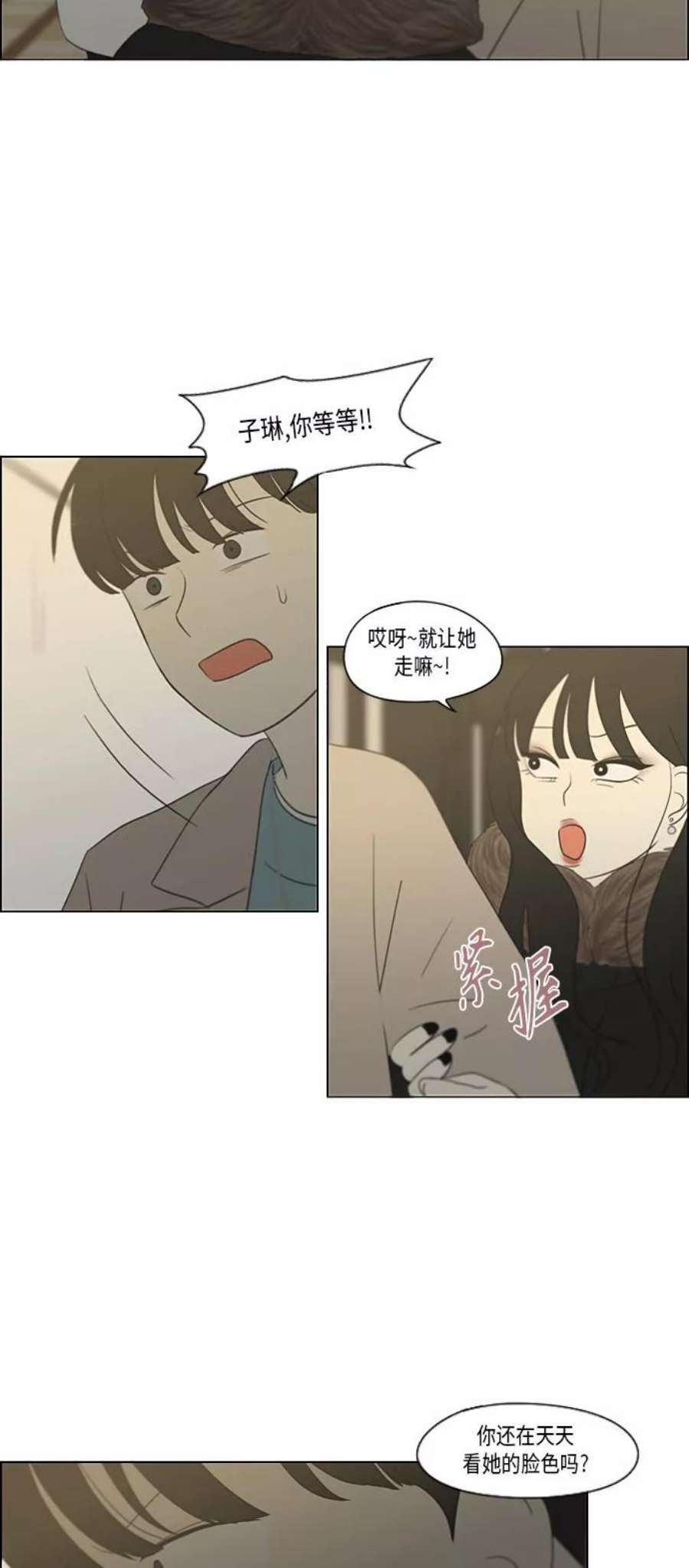 恋爱革命漫画漫画,[第361话] 进退两难（6）（分界点） 18图