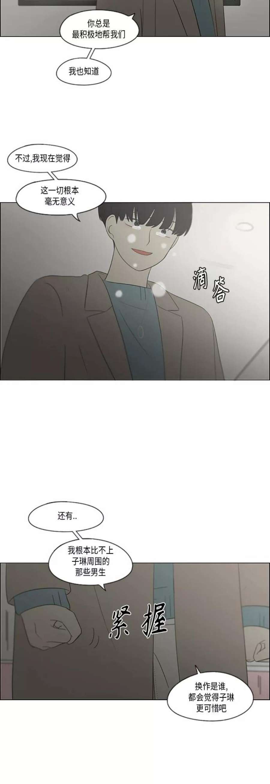 恋爱革命漫画结局漫画,[第362话] 进退两难（7） 17图