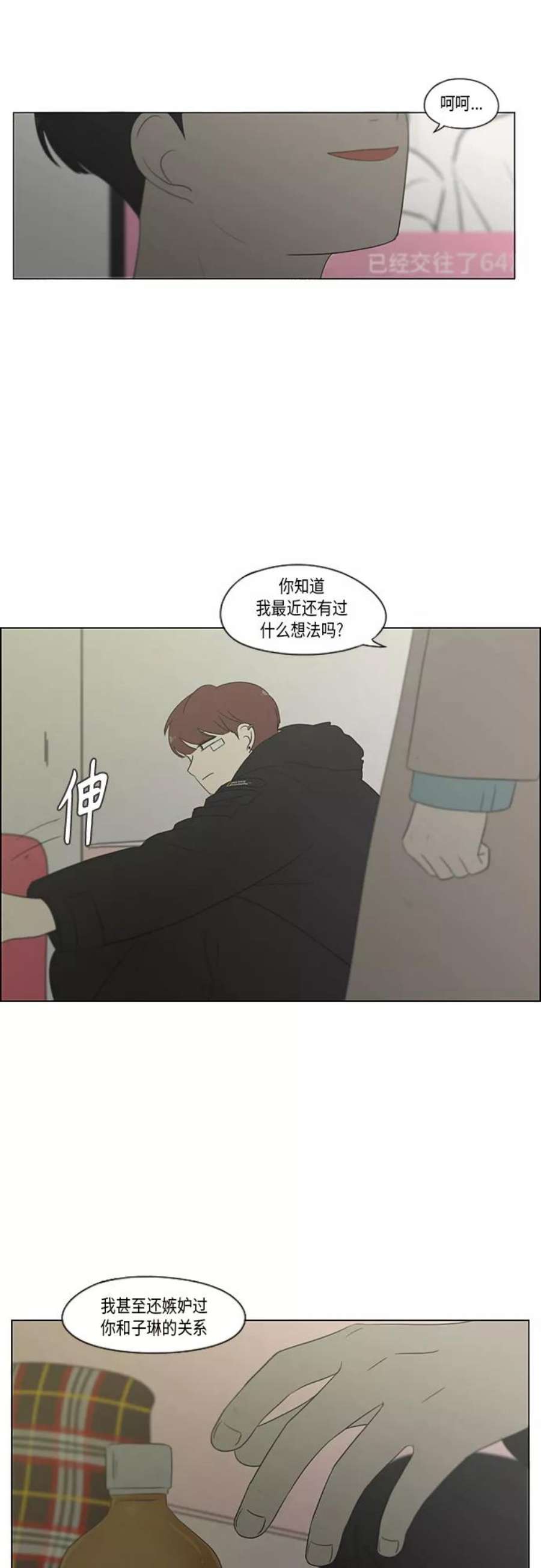 恋爱革命漫画结局漫画,[第362话] 进退两难（7） 12图