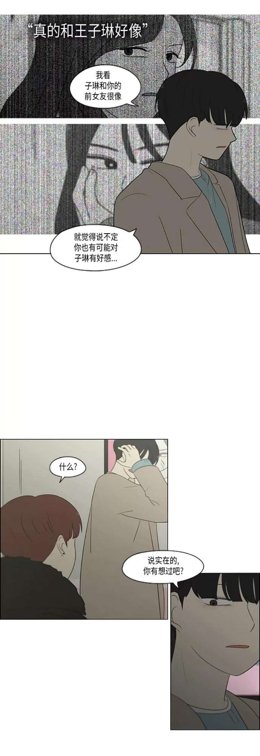 恋爱革命漫画结局漫画,[第362话] 进退两难（7） 14图