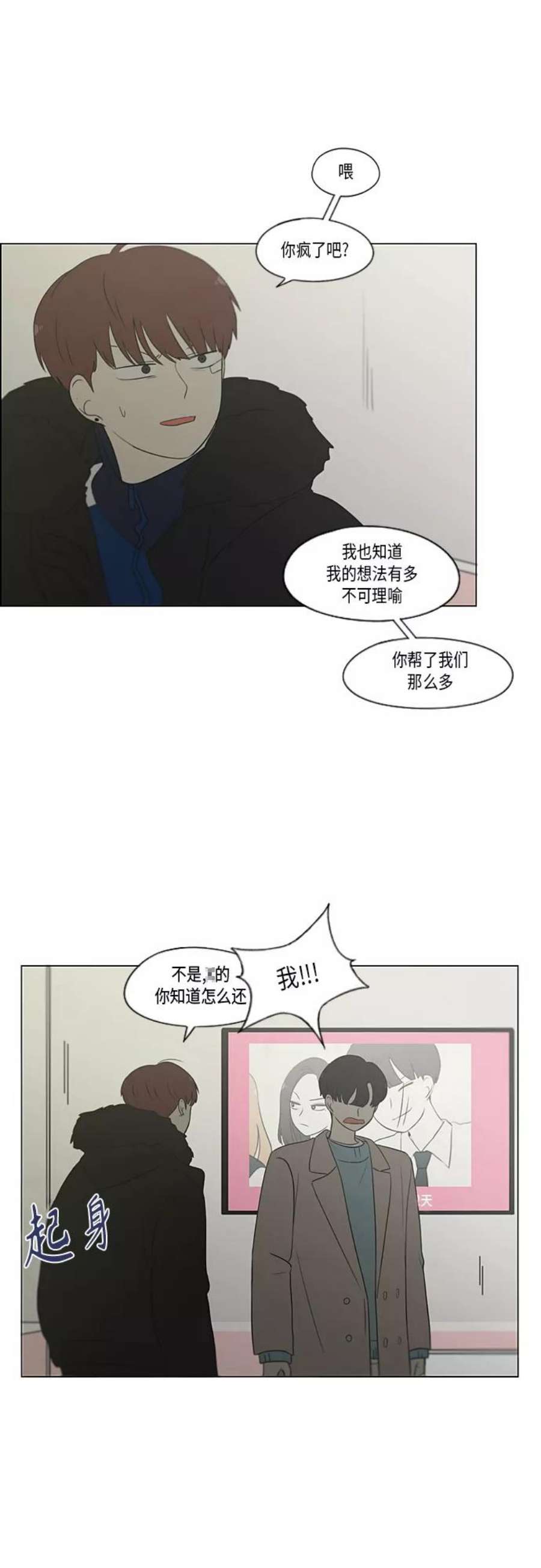 恋爱革命漫画结局漫画,[第362话] 进退两难（7） 15图