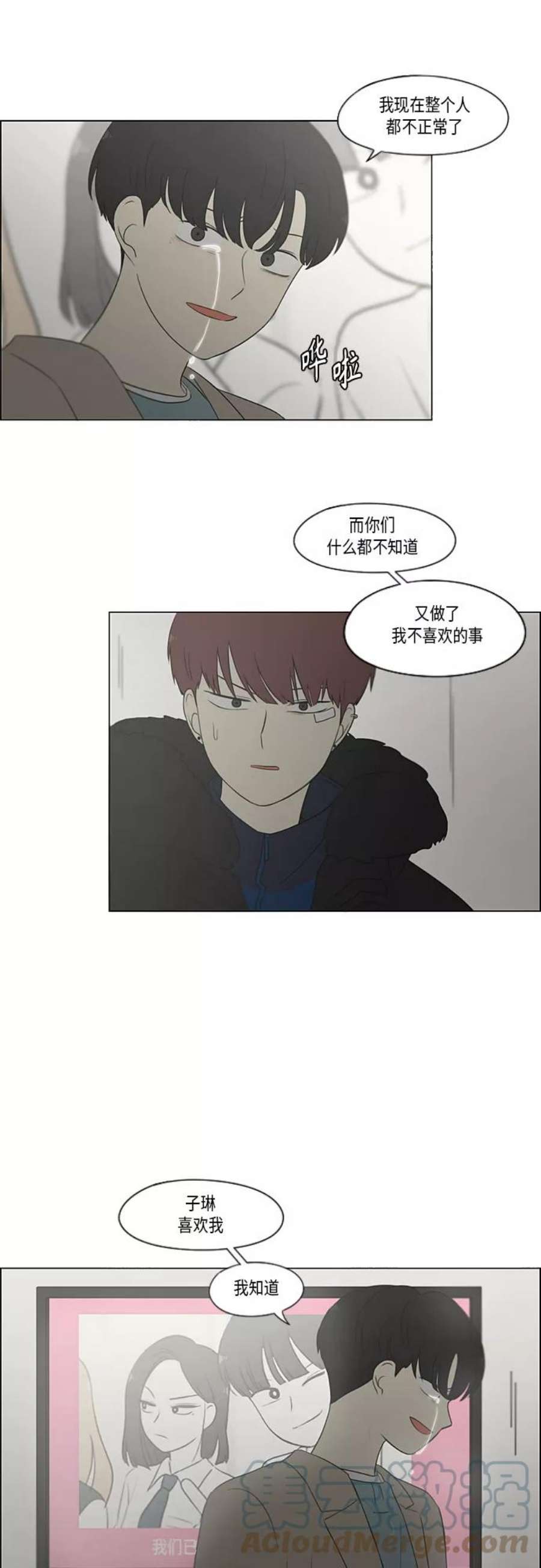 恋爱革命漫画结局漫画,[第362话] 进退两难（7） 16图