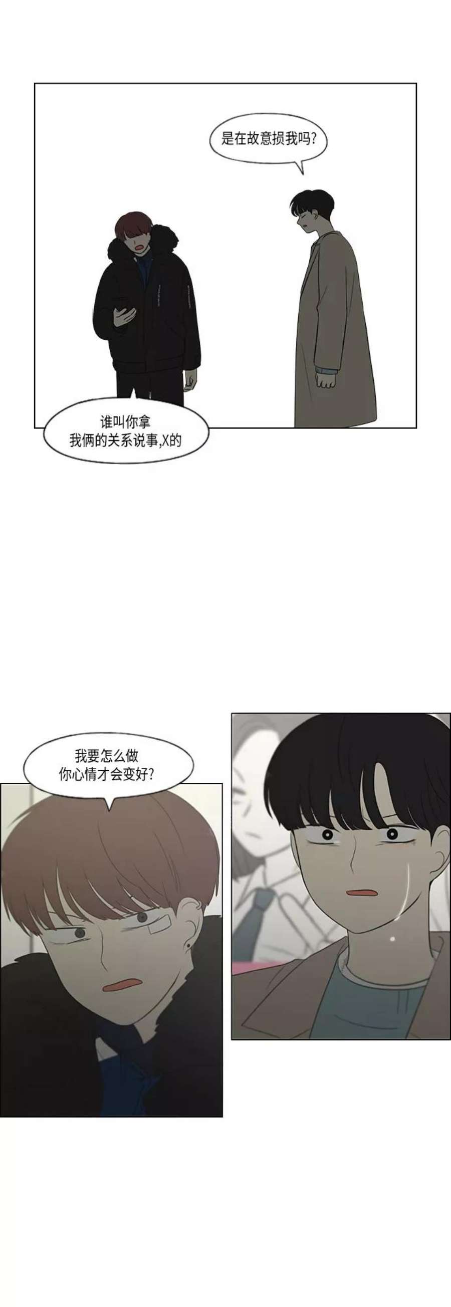 恋爱革命漫画结局漫画,[第362话] 进退两难（7） 20图