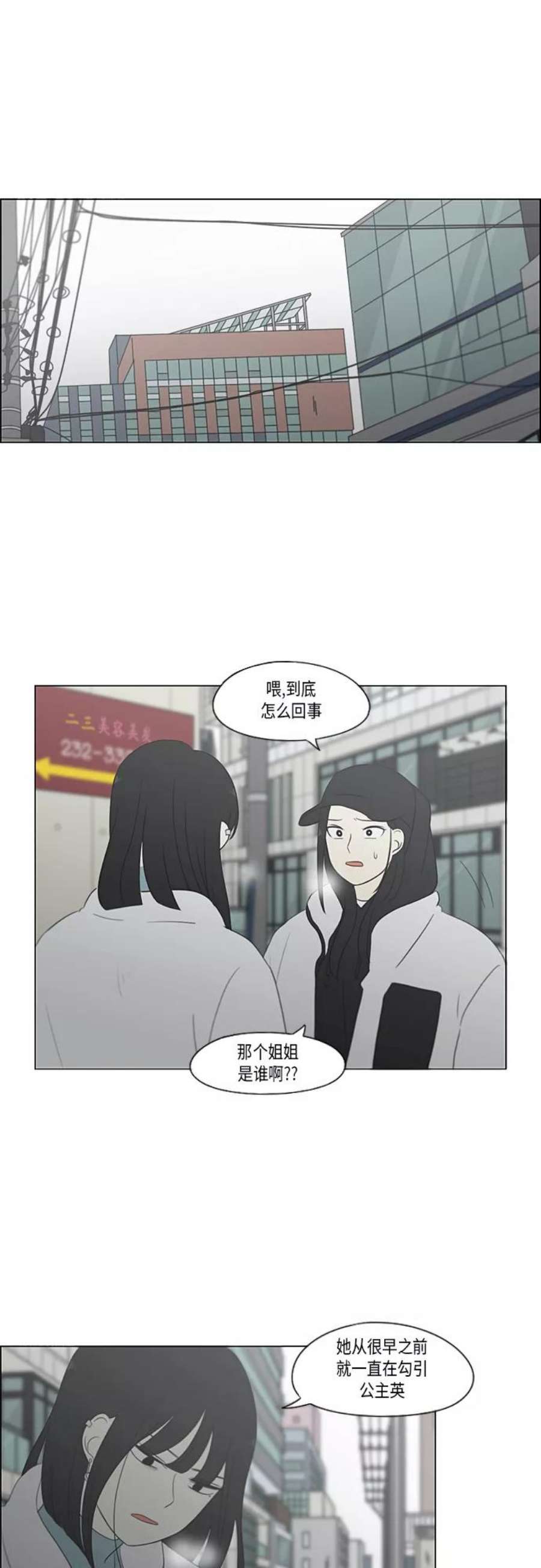 恋爱革命漫画结局漫画,[第362话] 进退两难（7） 24图