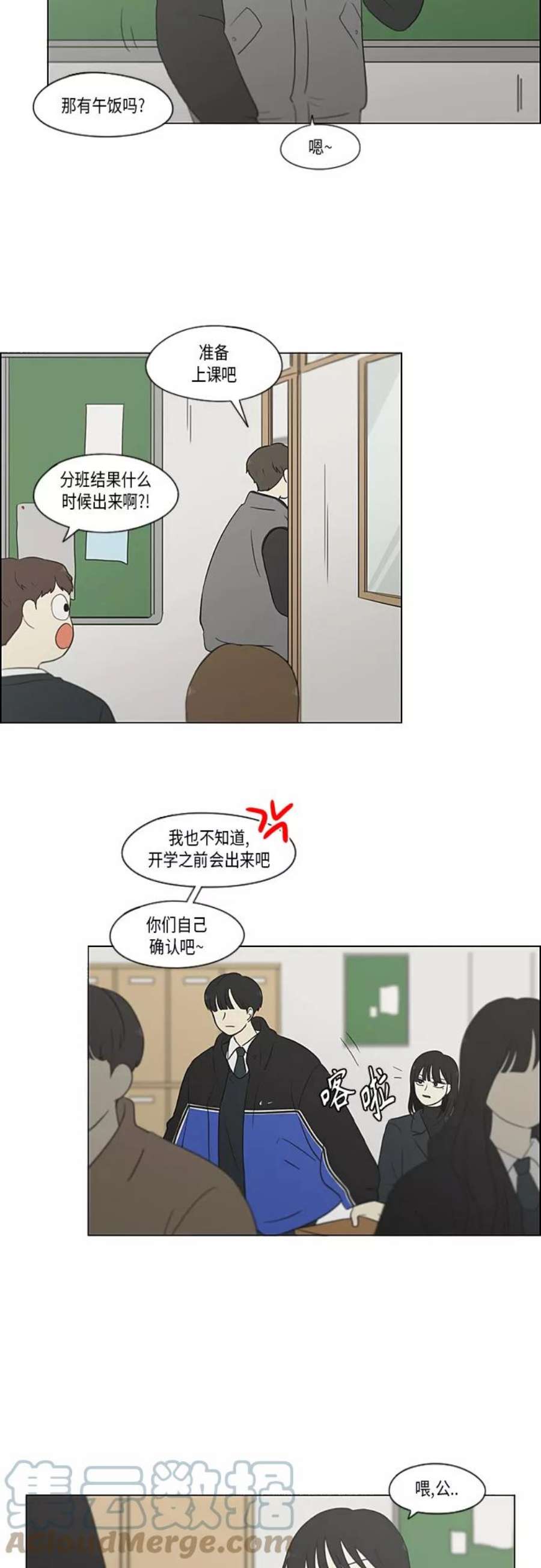 恋爱革命朴志训漫画,[第363话] after raining 7图