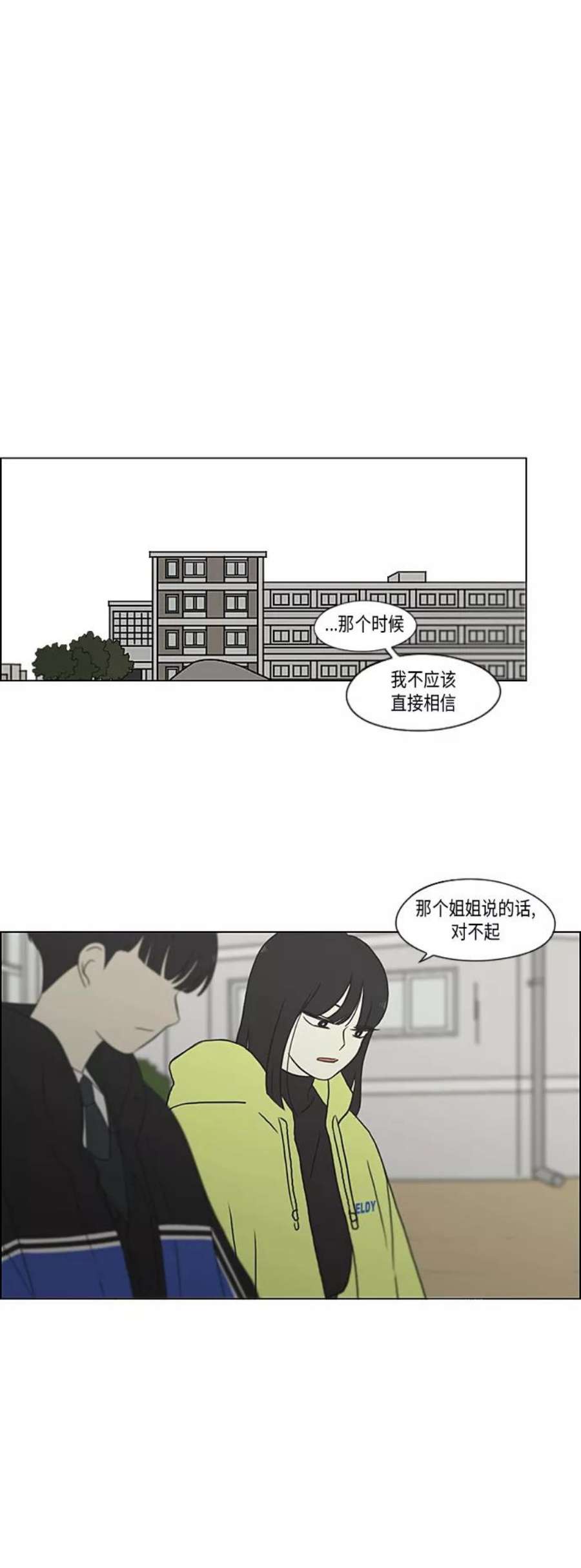 恋爱革命朴志训漫画,[第363话] after raining 32图