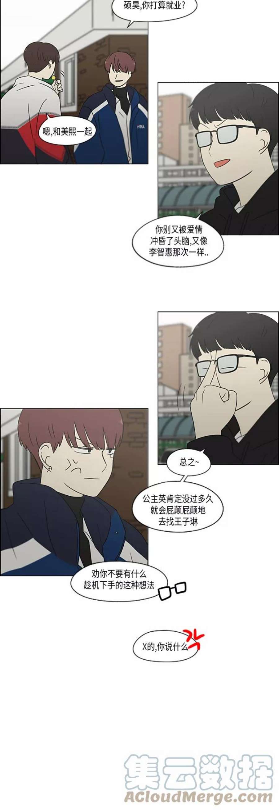 恋爱革命朴志训漫画,[第363话] after raining 31图