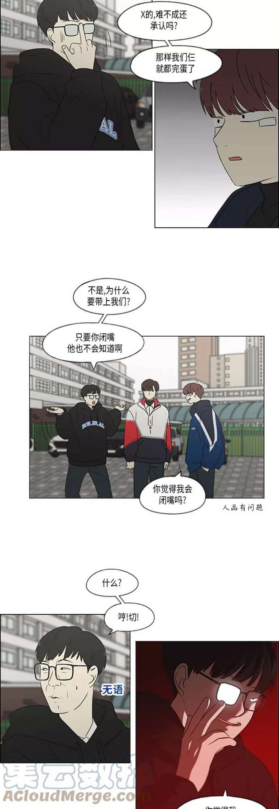 恋爱革命朴志训漫画,[第363话] after raining 27图