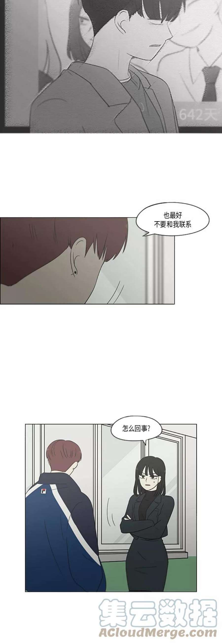 恋爱革命朴志训漫画,[第363话] after raining 21图