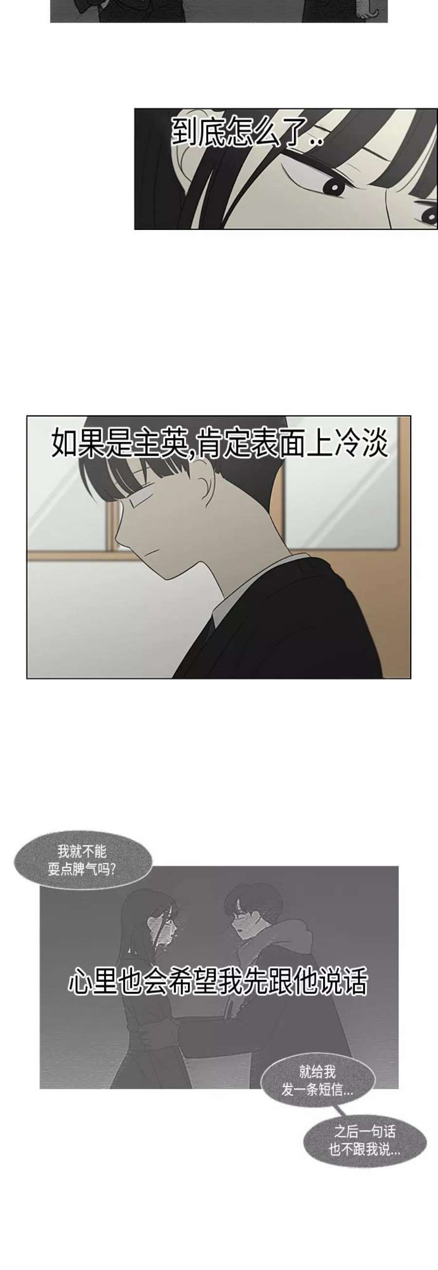 恋爱革命朴志训漫画,[第363话] after raining 24图