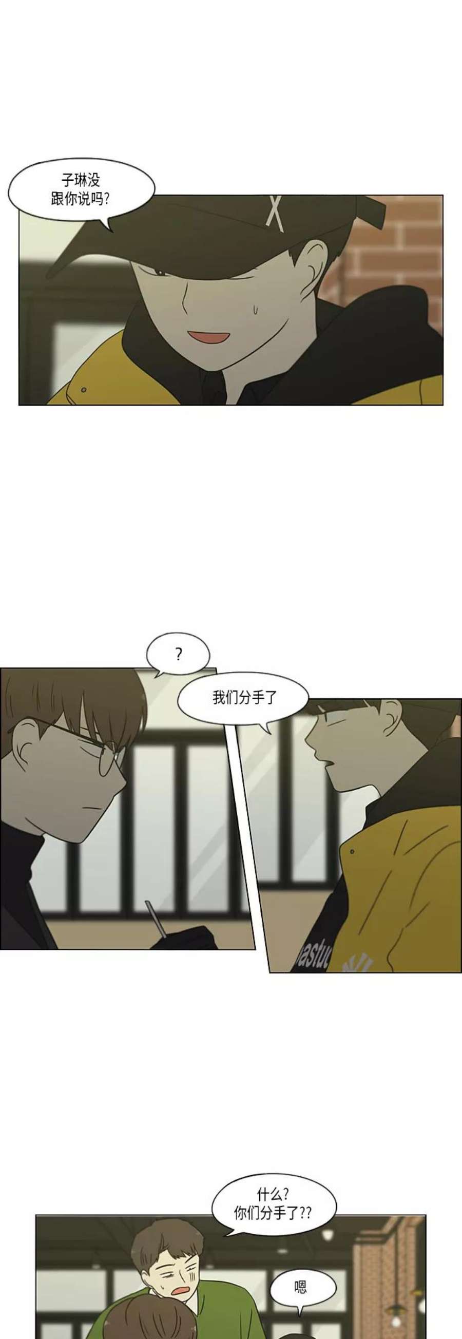 恋爱革命漫画,[第365话] Nineteen 17图