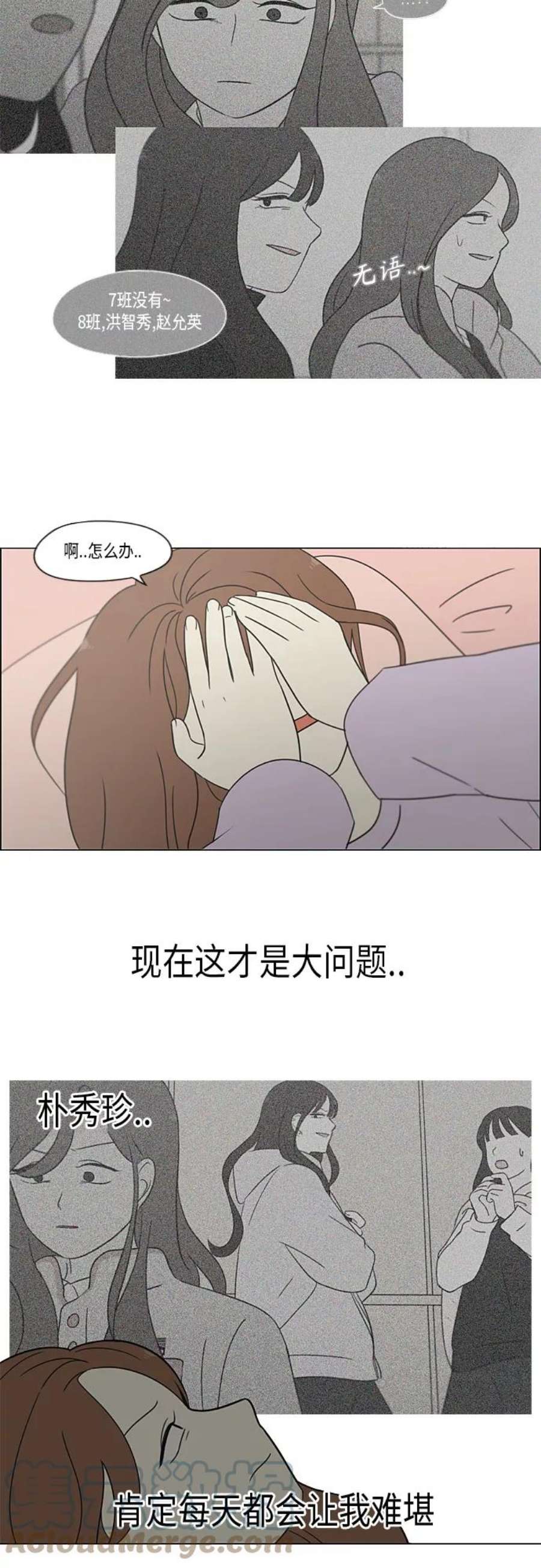 恋爱革命漫画,[第365话] Nineteen 31图