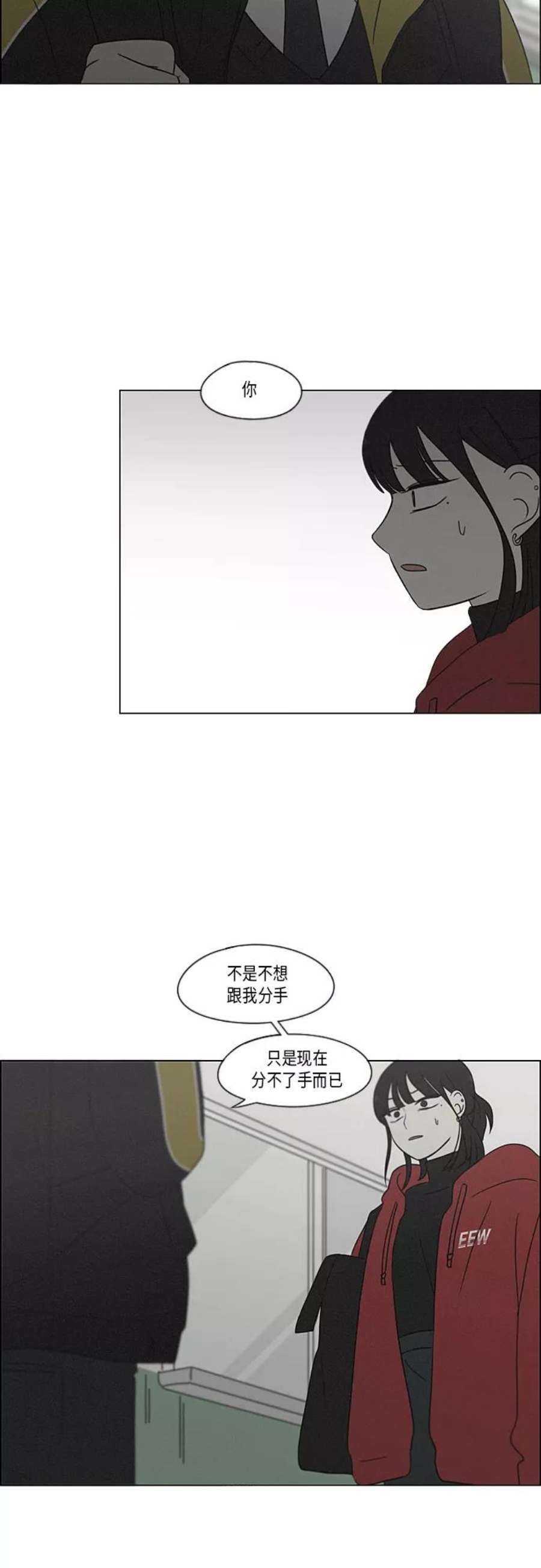 恋爱革命漫画,[第365话] Nineteen 3图