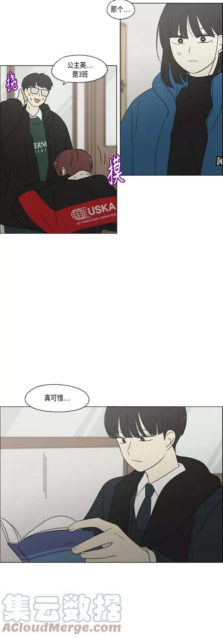 恋爱革命漫画,[第365话] Nineteen 43图