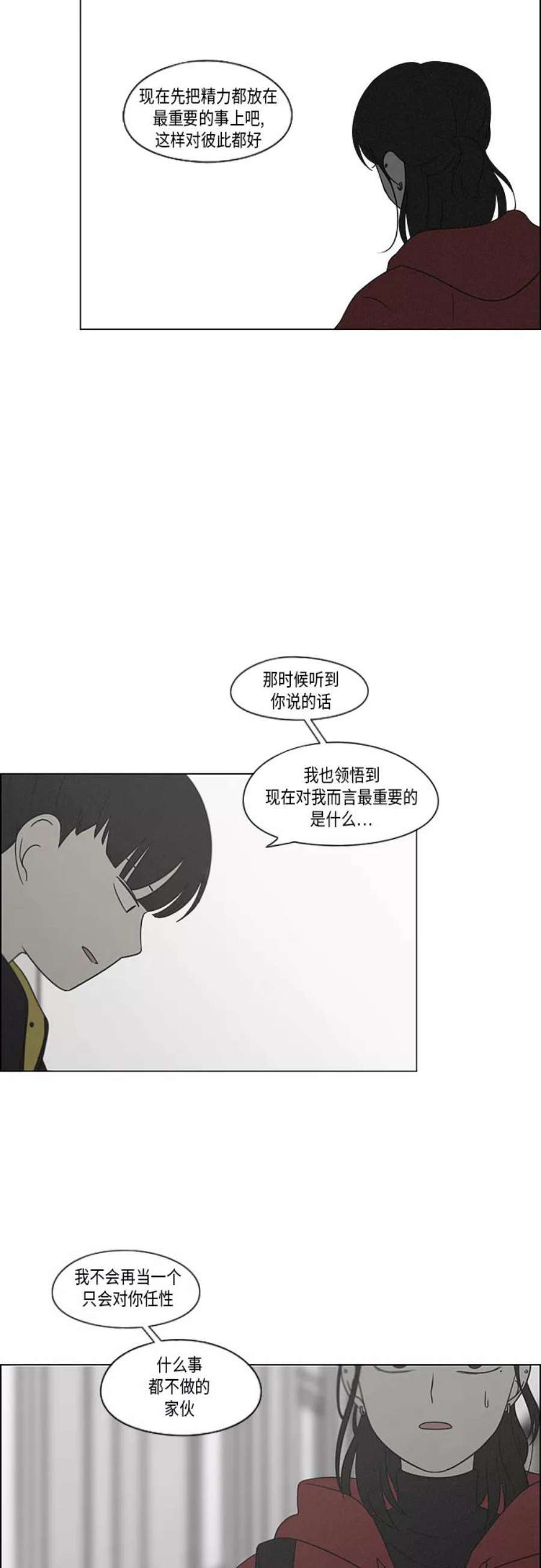 恋爱革命漫画,[第365话] Nineteen 5图